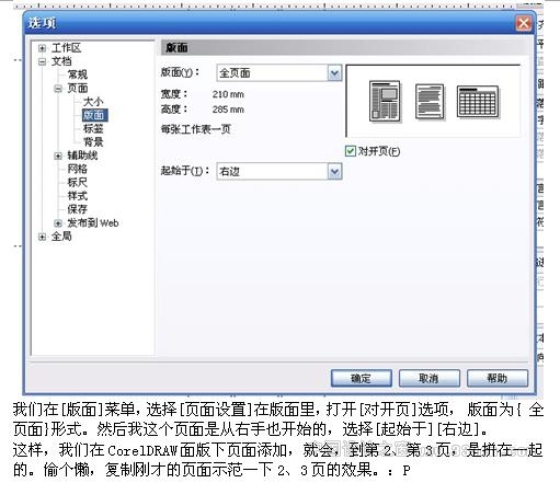 CDR X4 雜志排版實例教程 三聯網 CDR教程