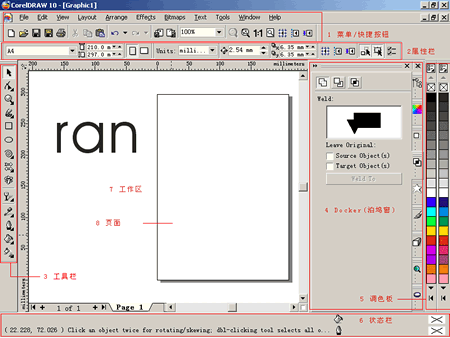 Corel Draw 10入門 三聯教程