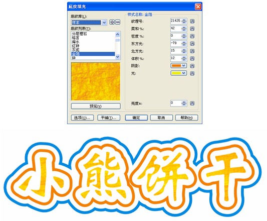 CDR制作卡通文字 三聯教程網 CDR實例教程