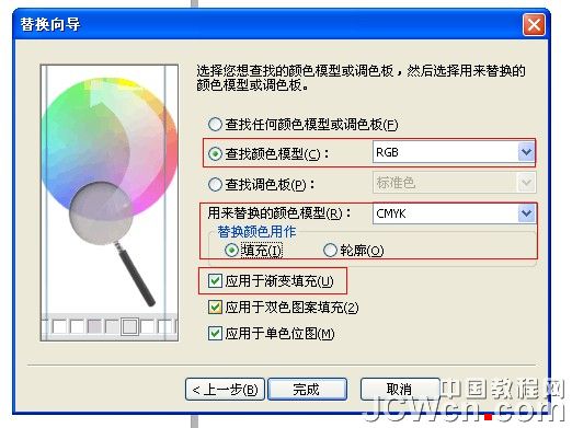 CDR批量替換矢量色彩模式（RGB轉CMYK） 三聯教程網 CDR技巧教程