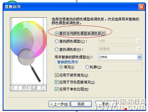 CDR批量替換矢量色彩模式（RGB轉CMYK） 三聯教程網 CDR技巧教程