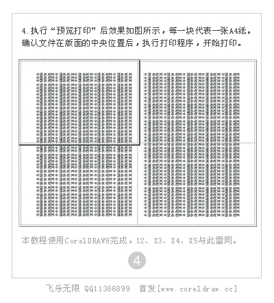 CDR拼接打印技巧 飛特網 CDR教程