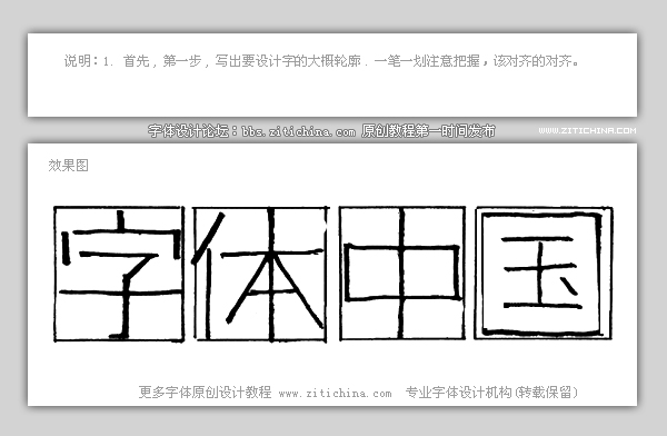 字體中國字體