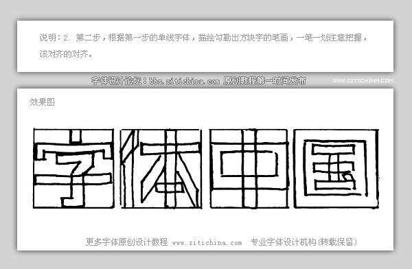 字體中國字體