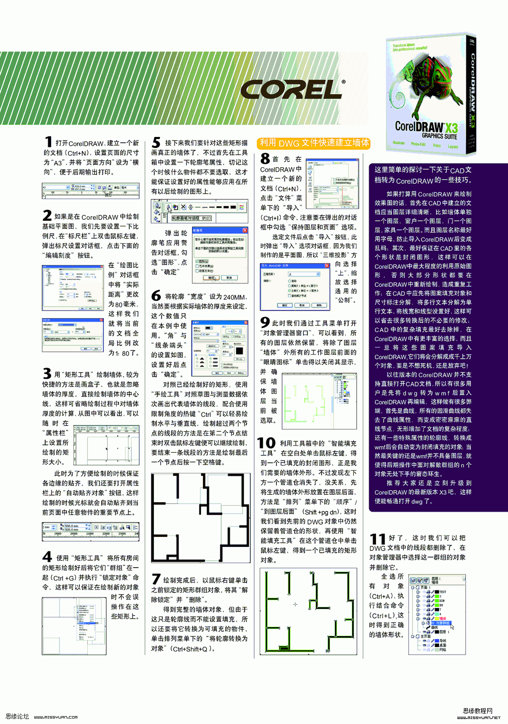 CDR X4繪制室內平面效果圖 三聯教程網 CDR實例教程