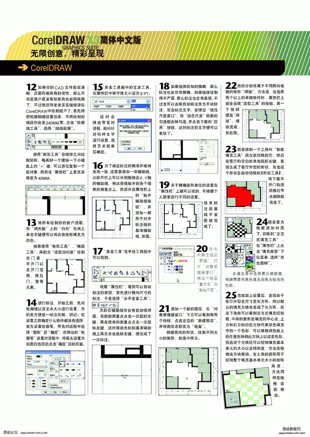 CDR X4繪制室內平面效果圖 三聯教程網 CDR實例教程