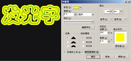 CDR制作發光字 三聯教程網 CDR實例教程