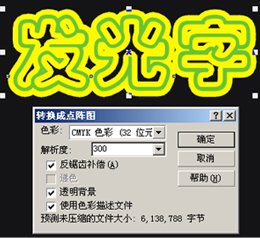 CDR制作發光字 三聯教程網 CDR實例教程