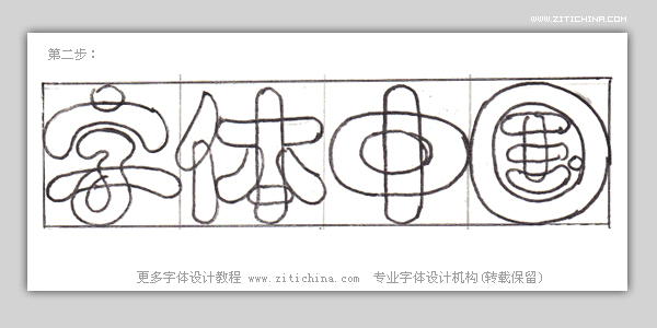 字體中國字體