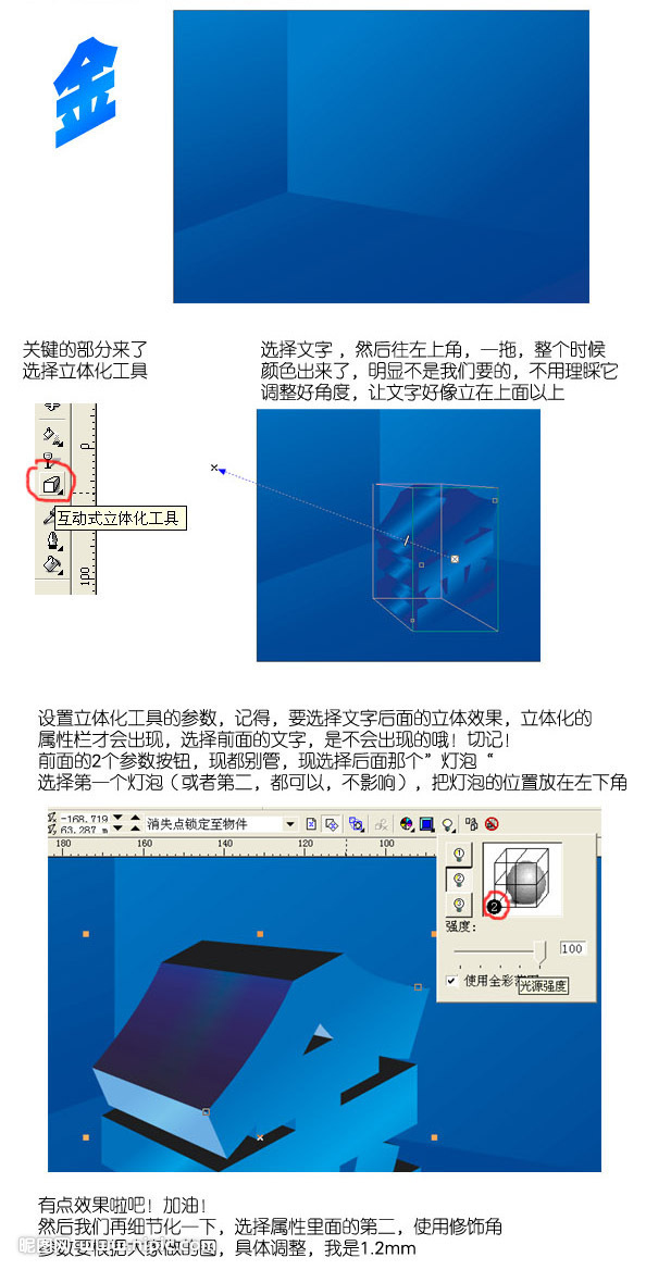 CoreIDRAW制作質感的立體字教程,PS教程