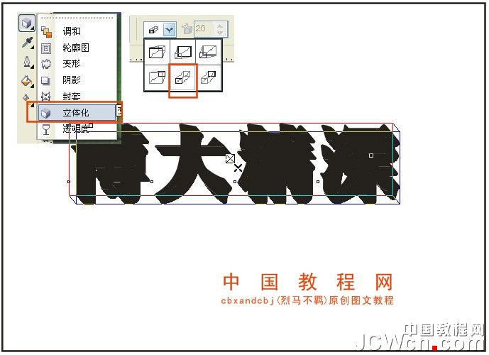 CorelDRAW打造質感立體字 飛特網 CDR實例教程