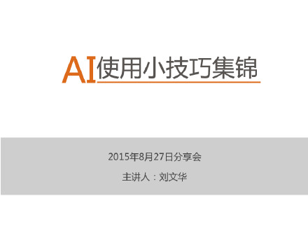 AI使用小技巧 三聯