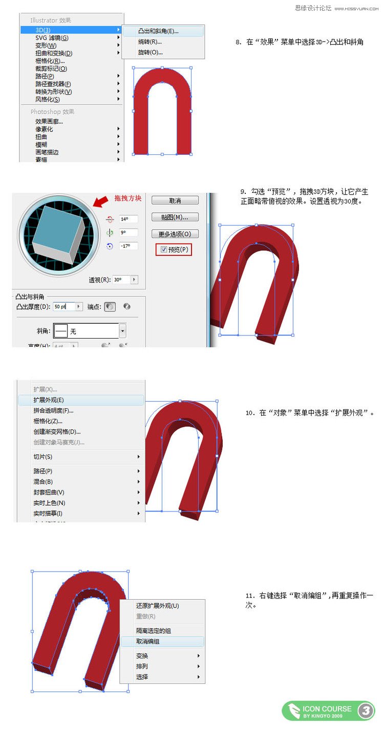 Illustrator制作OSX風格磁鐵圖標