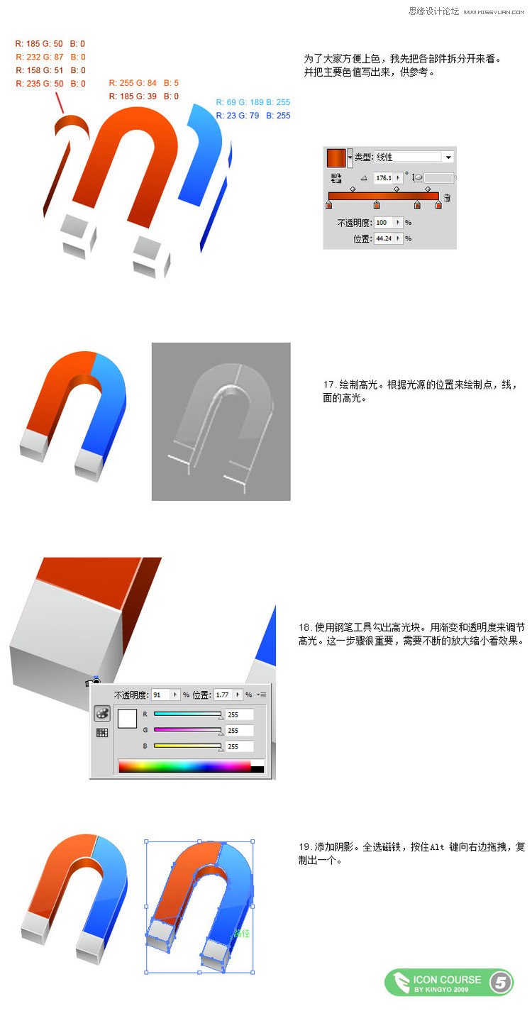 Illustrator制作OSX風格磁鐵圖標