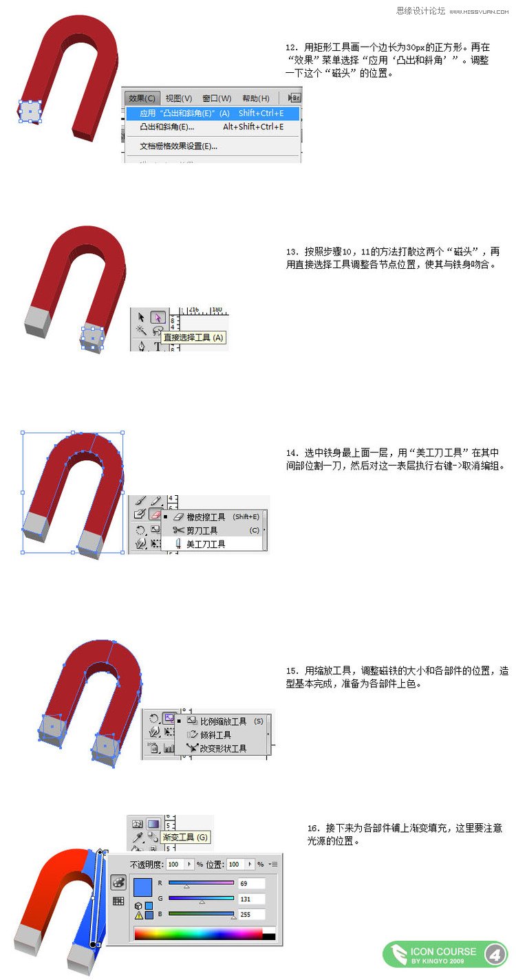 Illustrator制作OSX風格磁鐵圖標