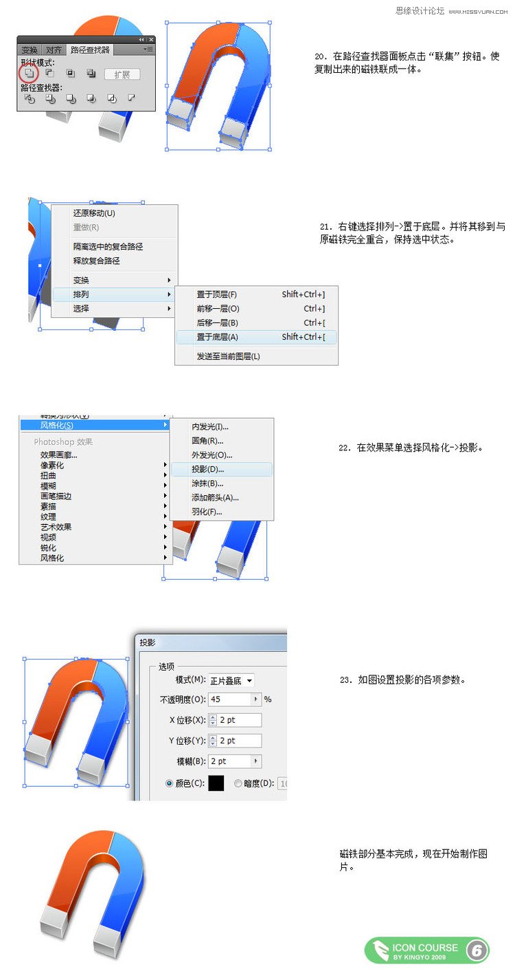 Illustrator制作OSX風格磁鐵圖標