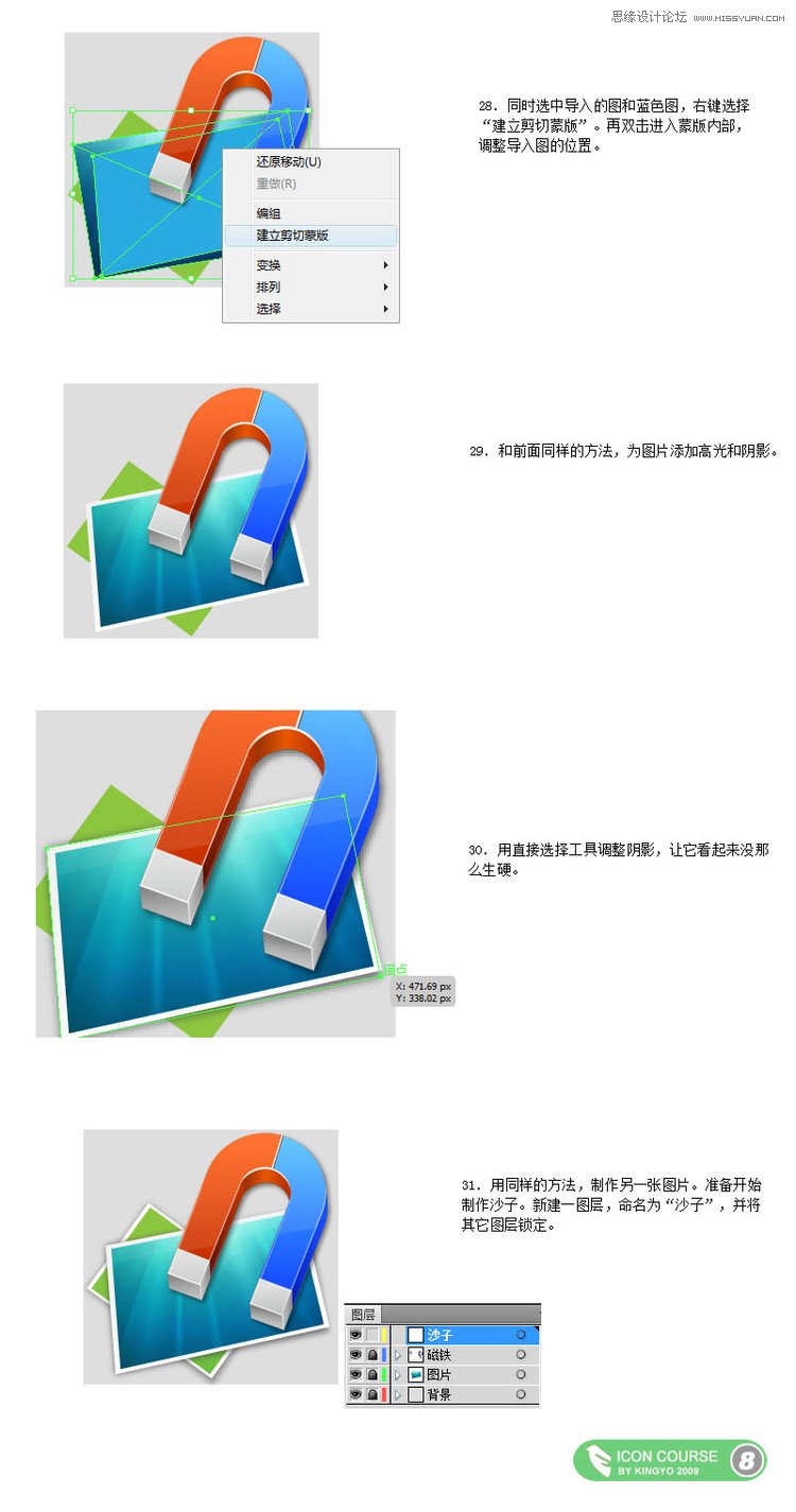 Illustrator制作OSX風格磁鐵圖標