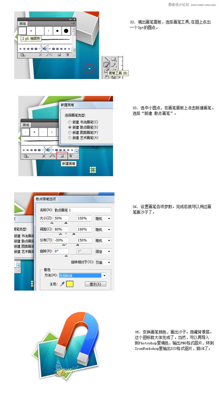 Illustrator制作OSX風格磁鐵圖標