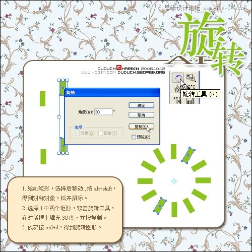 Illustrator巧用旋轉工具繪制豐富圖案
