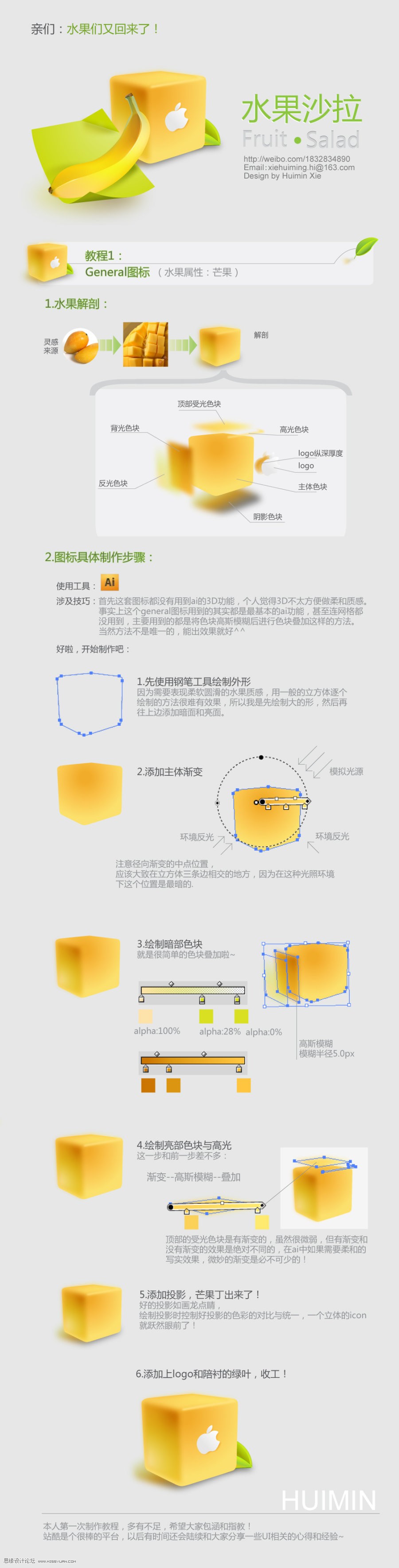 Illustrator繪制立體蘋果圖標