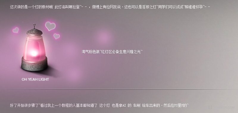 AI和PS打造復古馬燈圖標 腳本之家 AI實例教程3