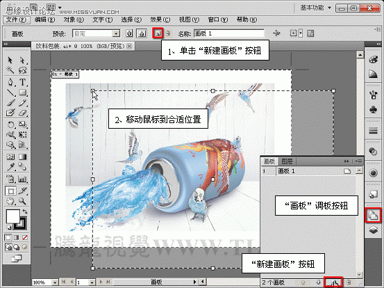 AI CS5多個畫板工具詳解 腳本之家 AI實例教程