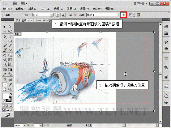 AI CS5多個畫板工具詳解 腳本之家 AI實例教程