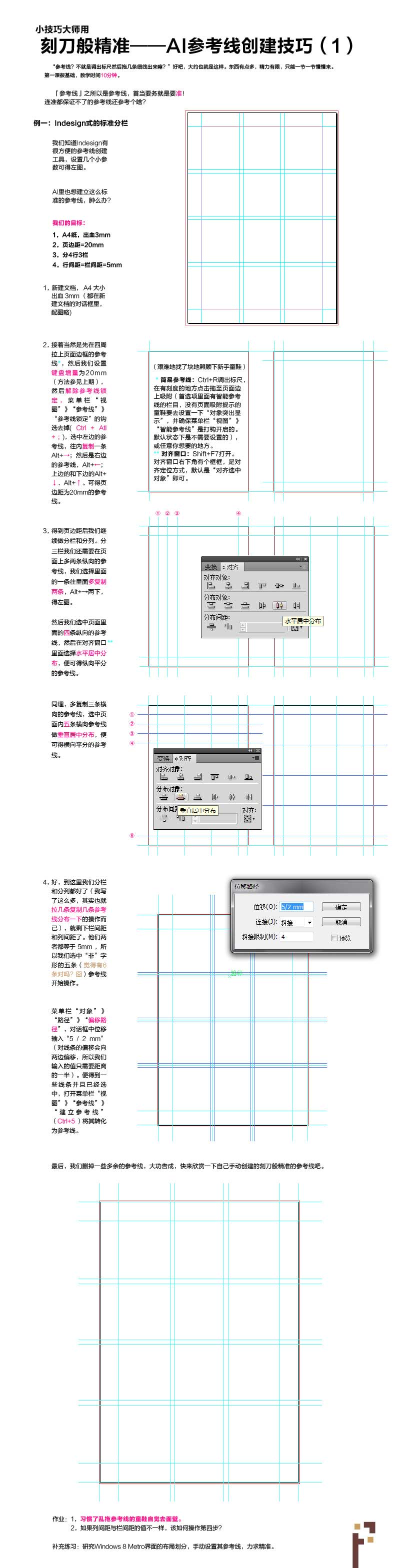 AI精確設置參考線之創建技巧 三聯