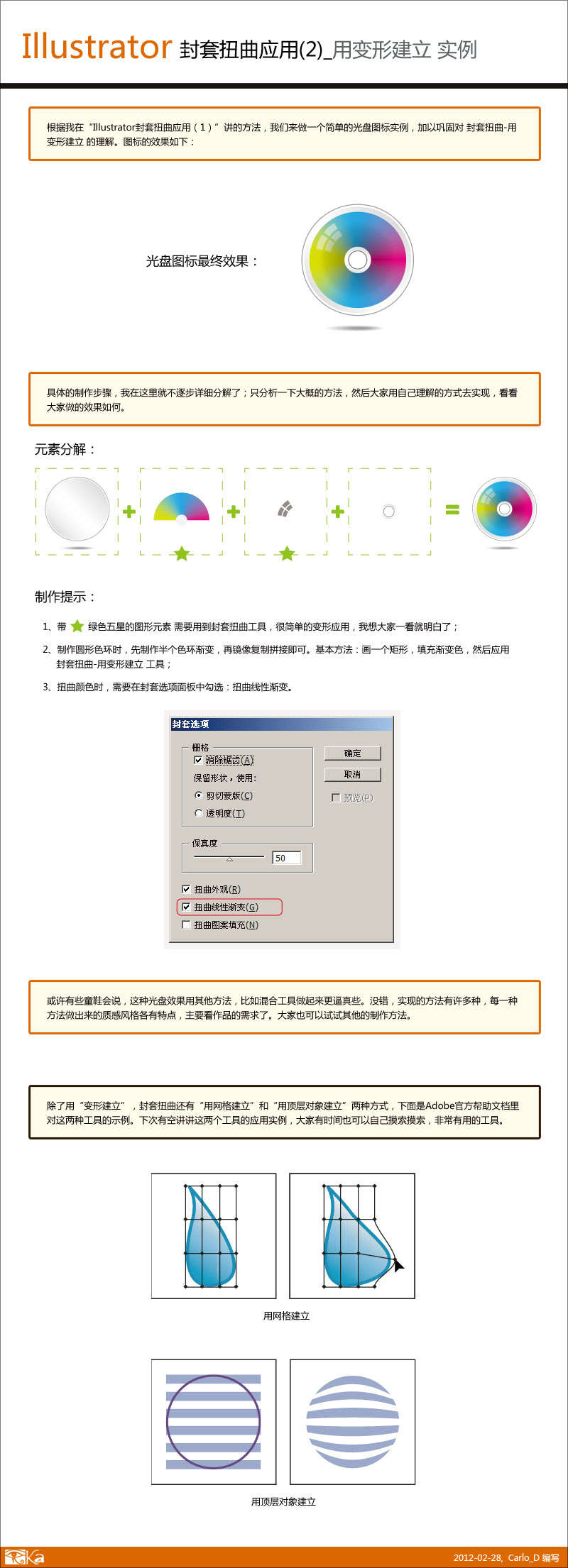 ai封套扭曲制作有質感的光盤圖標 三聯