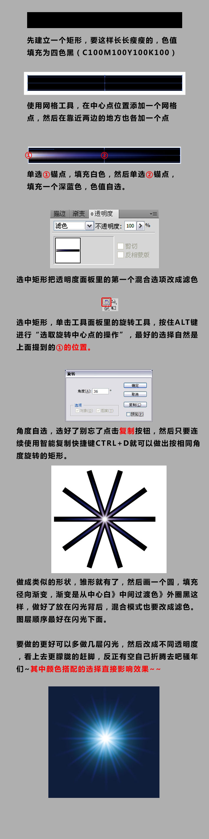 入門:AI制作矢量亮光教程   三聯