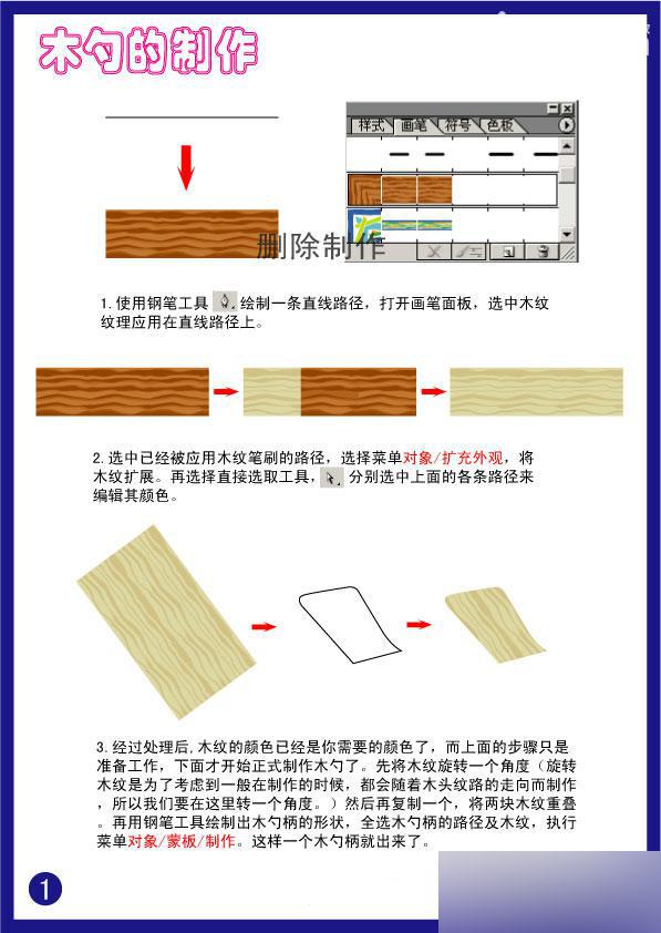 AI制作逼真的木勺矢量圖標  三聯