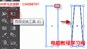 ai自由變換工具使用介紹：配合Ctrl、Shift、Alt鍵使用自由變  三聯