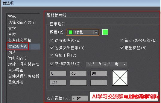 智能參考線首選項設置