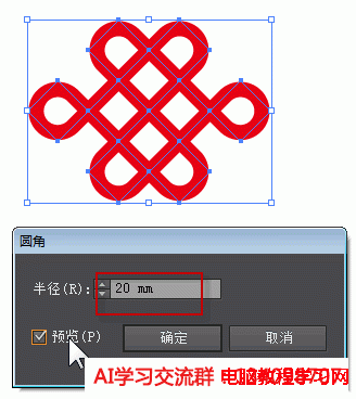 AI風格化圓角命令