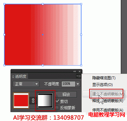 ai不透明度蒙版的使用講解（圖文教程）   三聯