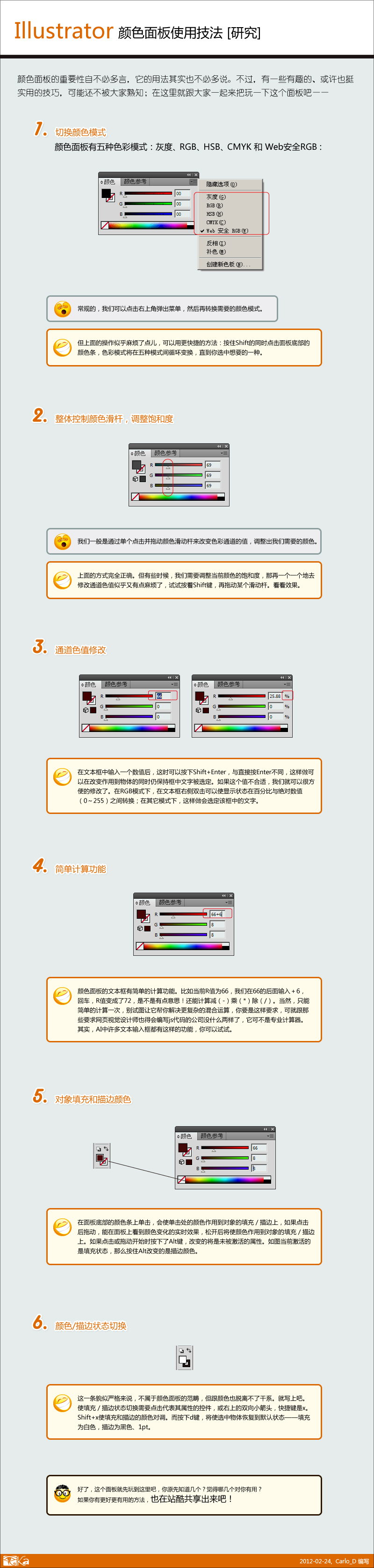 Illustrator顏色面板使用技法研究 三聯