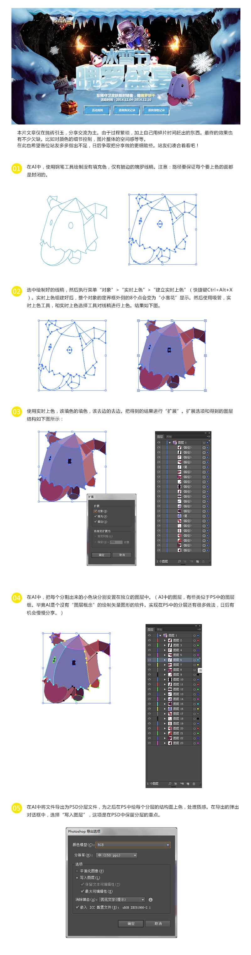 AI繪制LOL英雄聯盟冰雪節魄羅盛宴活動主題頁面主視覺復刻分享 三聯