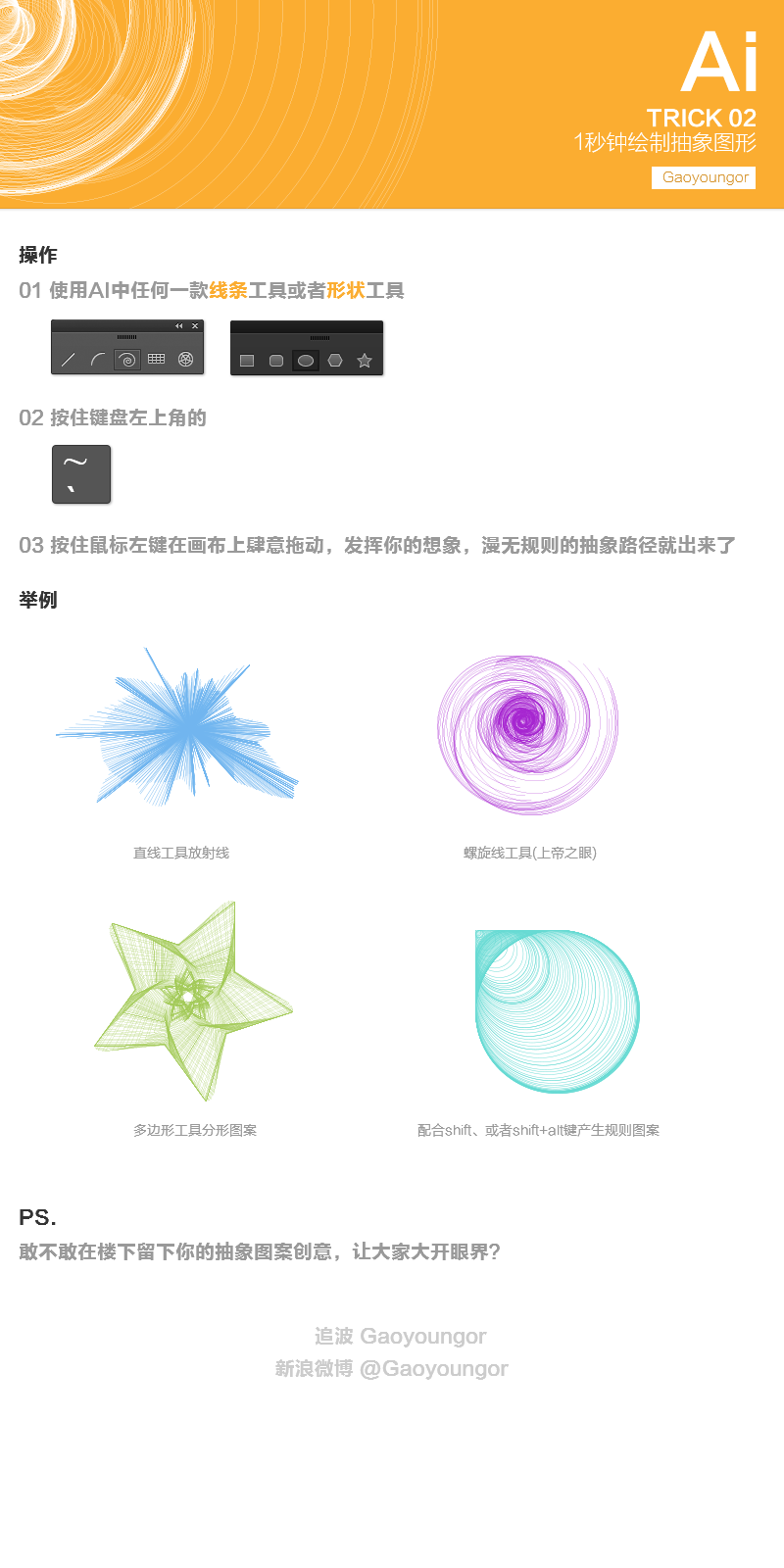 AI trick 02-1秒鐘繪制抽象圖案 三聯