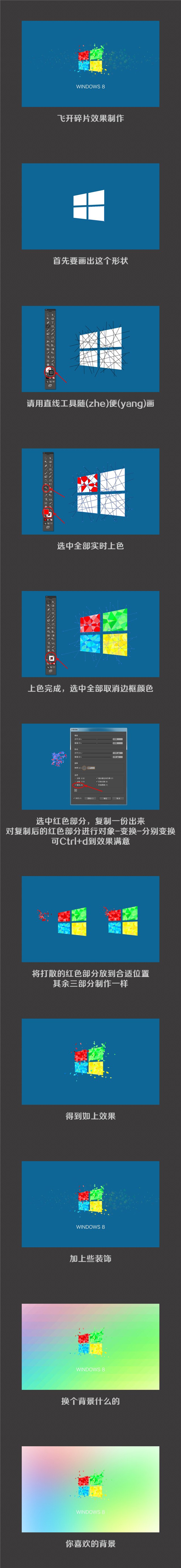 AI如何制作被打飛的WIN8 三聯