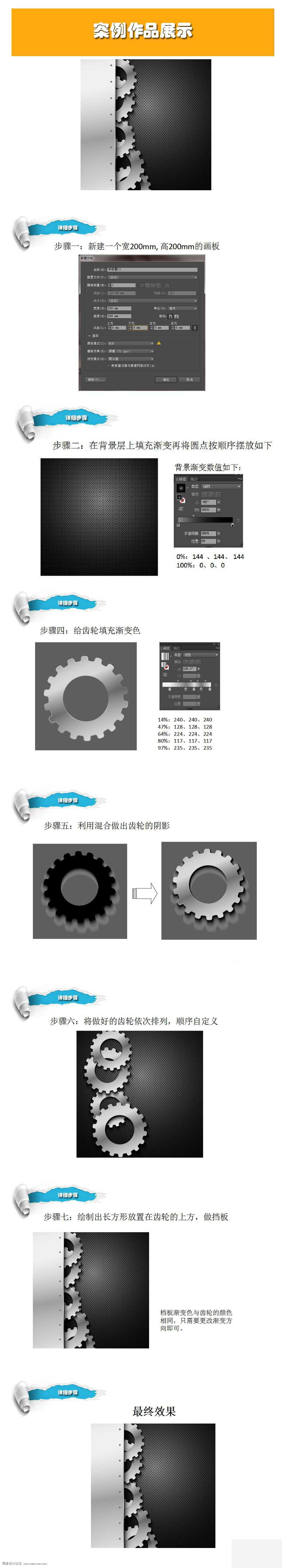 Illustrator設計金屬齒輪和網狀背景海報 三聯