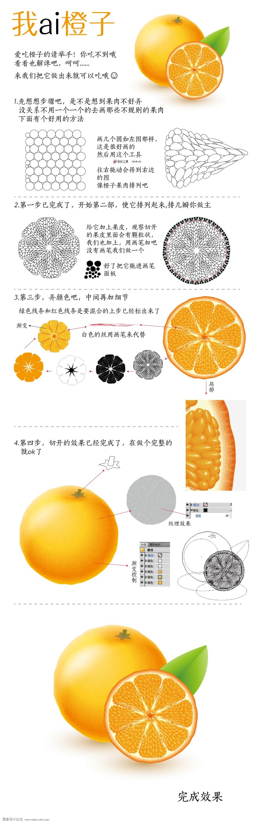 Illustrator繪制逼真的橙子教程 三聯