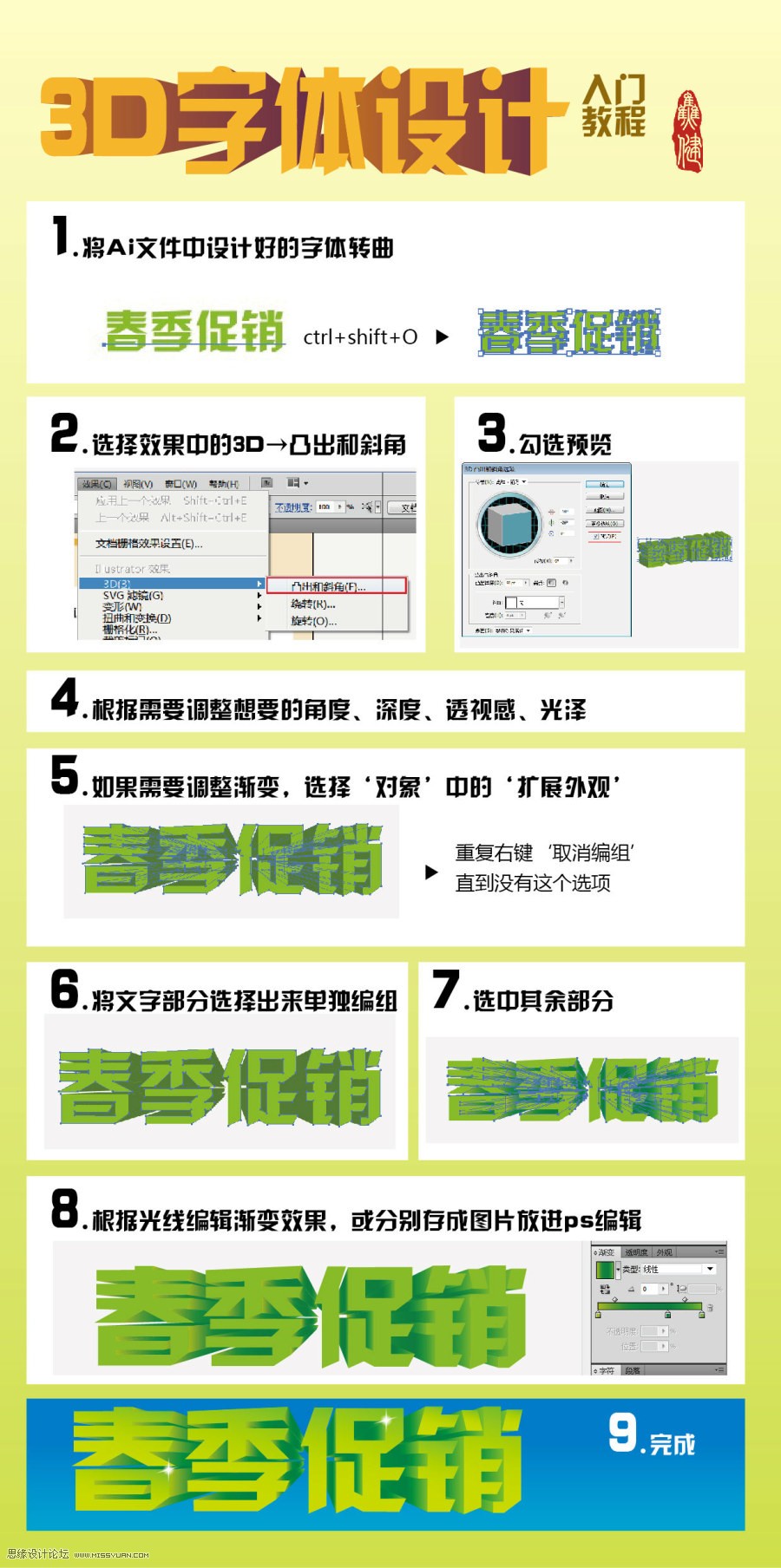 Illustrator制作超酷的3D海報字體教程 三聯