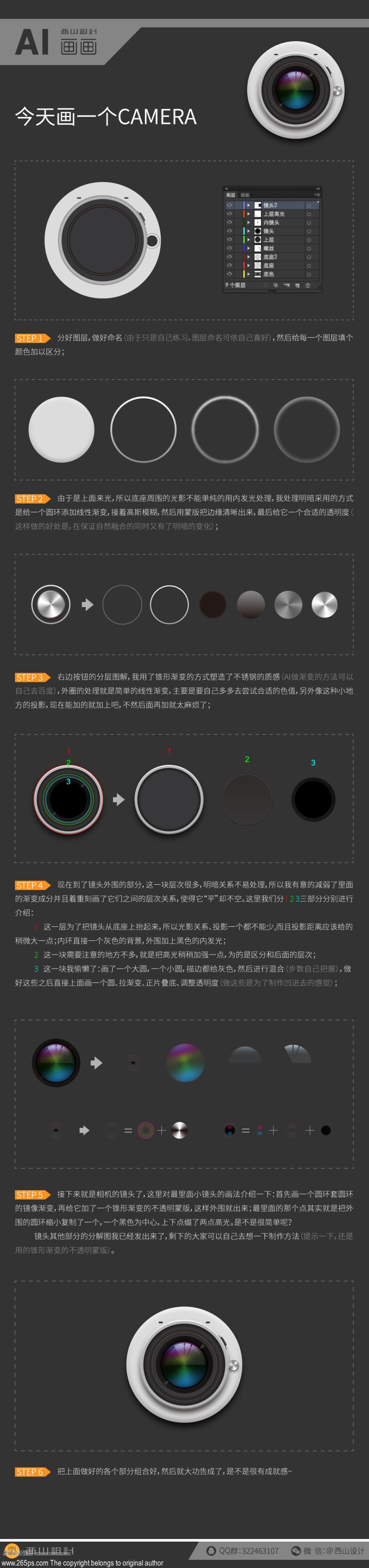 Illustrator繪制立體感逼真的相機鏡頭圖標 三聯