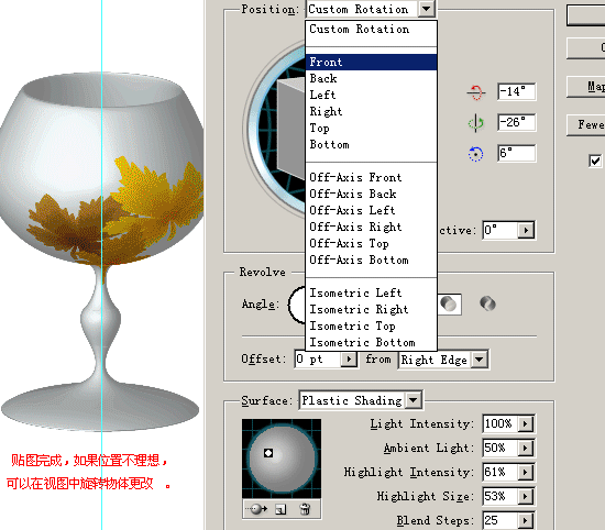 Illustrator 3D功能打造一只酒杯,無思設計網wssj1.cn