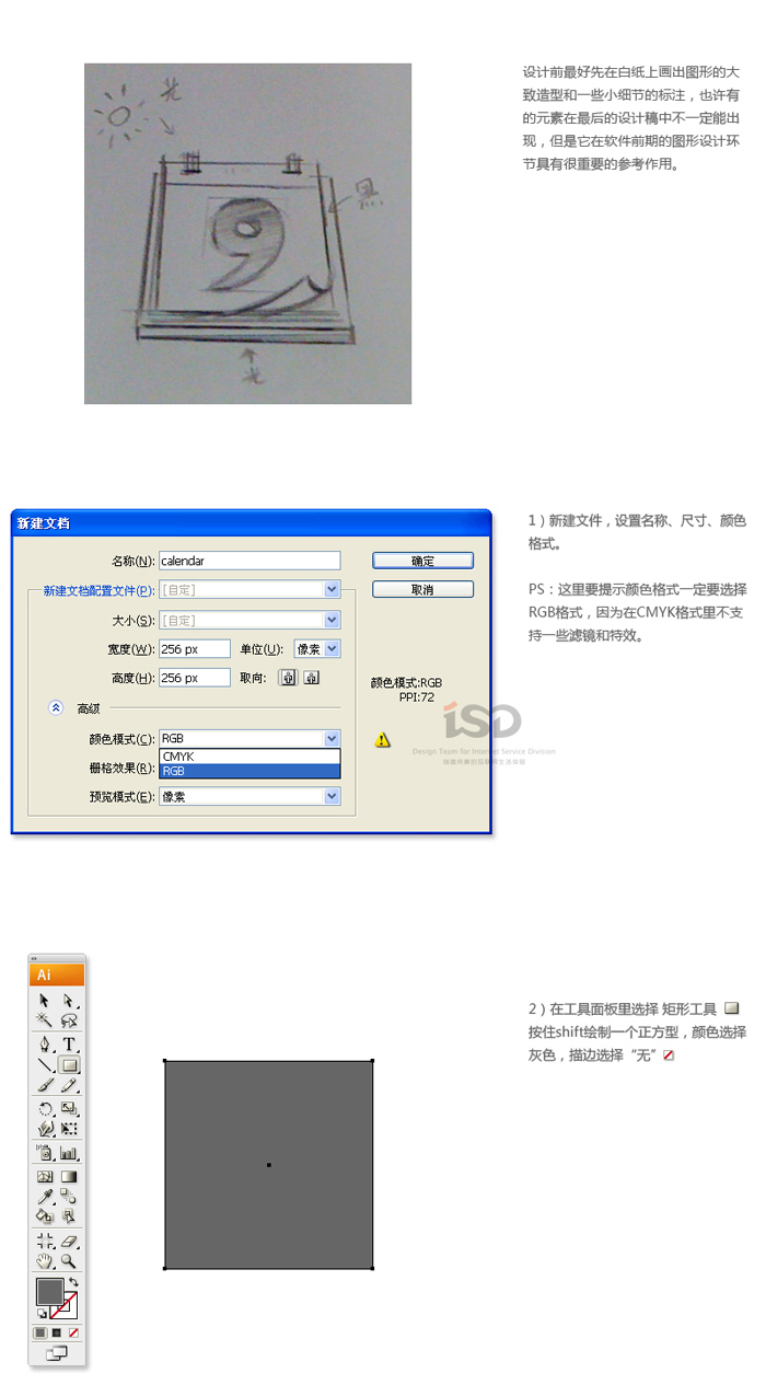 Illustrator中如何繪制台歷,無思設計網wssj1.cn