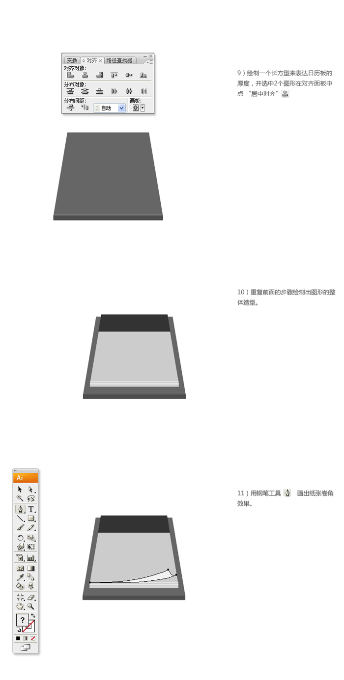 Illustrator中如何繪制台歷,無思設計網wssj1.cn