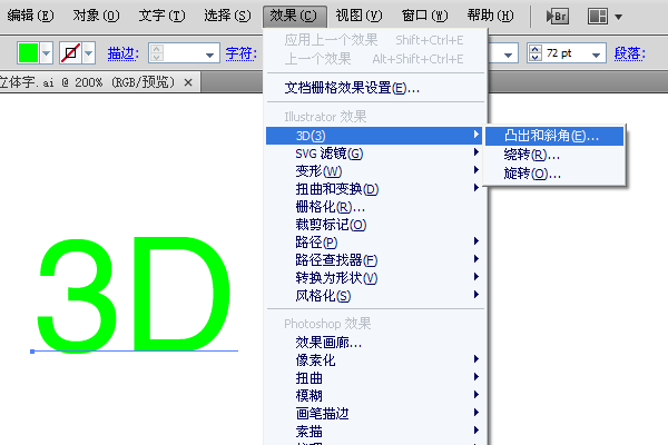 Illustrator繪制超酷效果的立體字教程