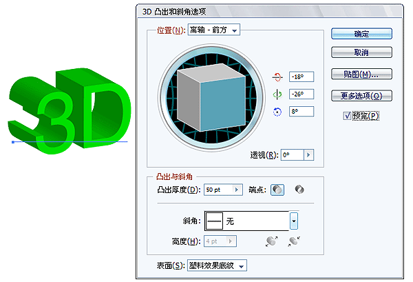 Illustrator繪制超酷效果的立體字教程