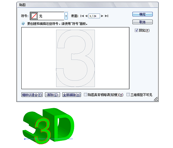 Illustrator繪制超酷效果的立體字教程