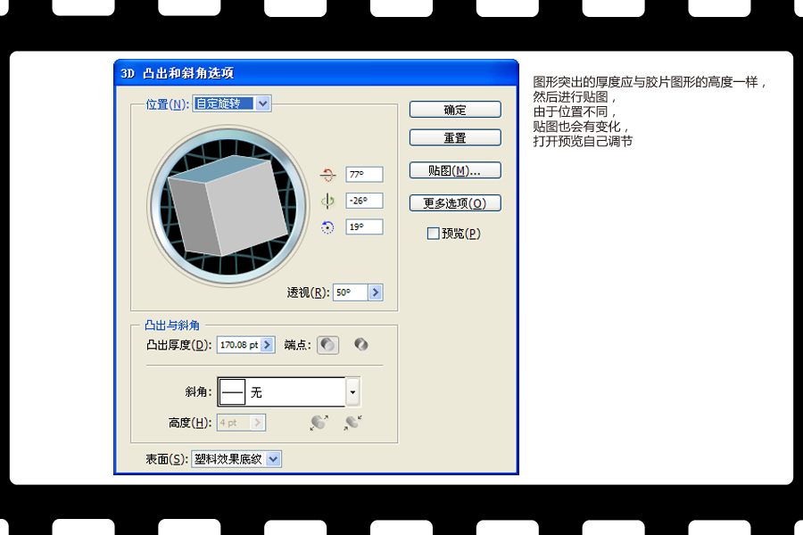 Illustrator繪制精美的矢量膠卷,PS教程,思緣教程網